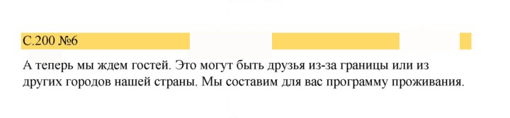 Скан решения номера 200