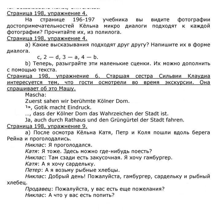 Скан решения номера 200