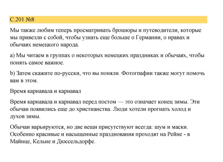 Скан решения номера 201