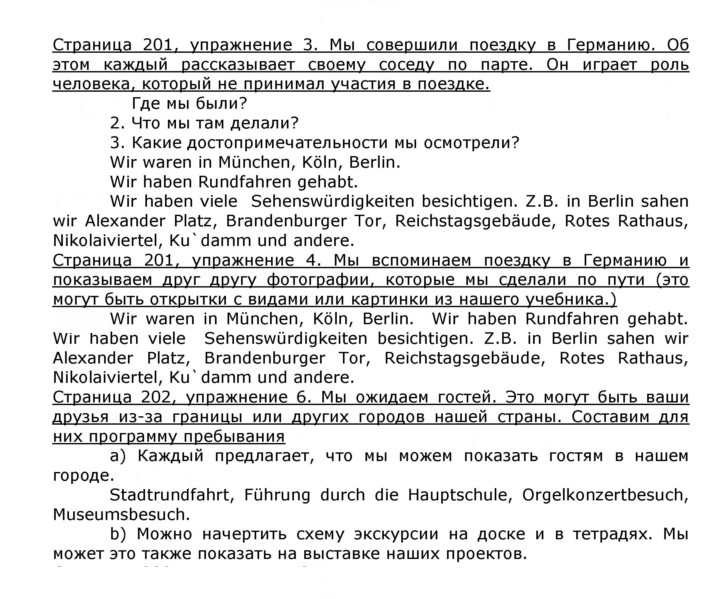 Скан решения номера 201
