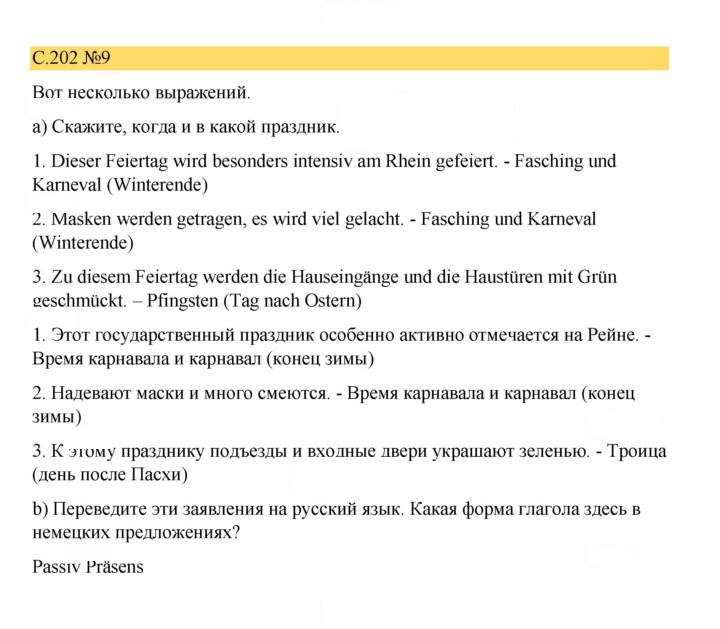 Скан решения номера 202