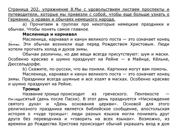 Скан решения номера 202