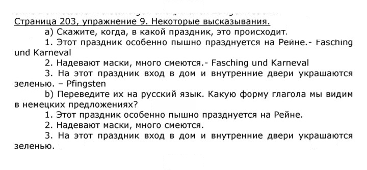 Скан решения номера 203