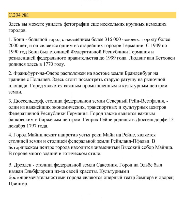 Скан решения номера 204