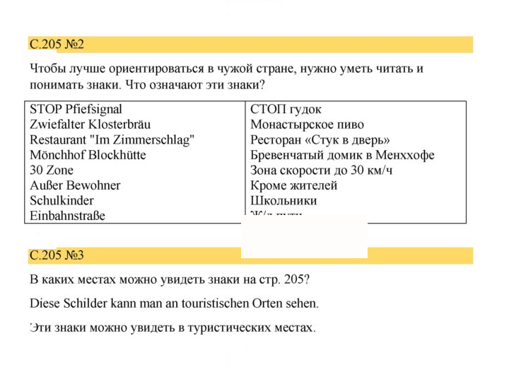 Скан решения номера 205
