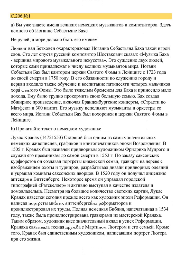 Скан решения номера 206