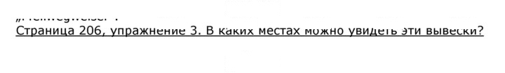 Скан решения номера 206