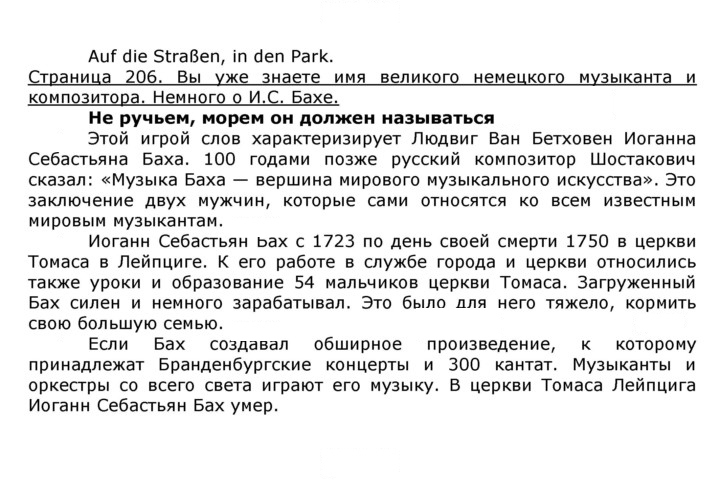 Скан решения номера 206