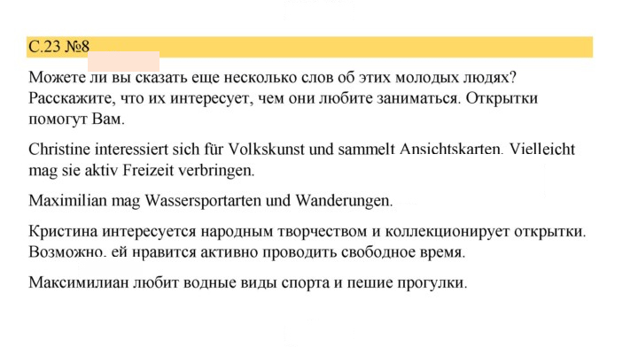 Скан решения номера 23