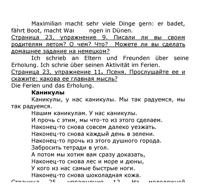 Скан решения номера 23