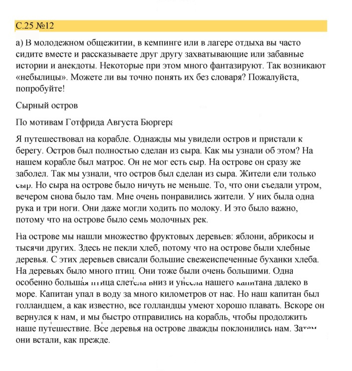 Скан решения номера 25