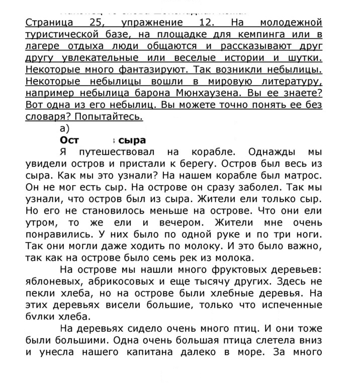 Скан решения номера 25