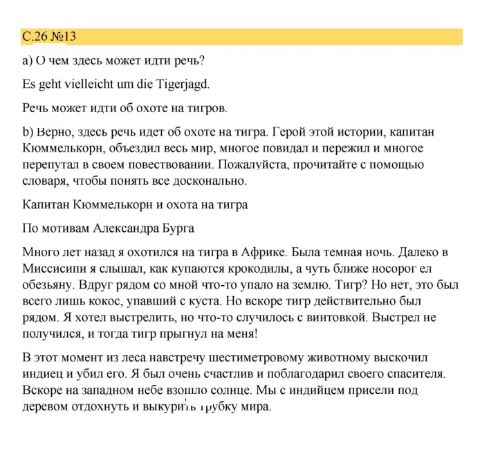 Скан решения номера 26