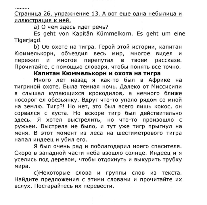 Скан решения номера 26