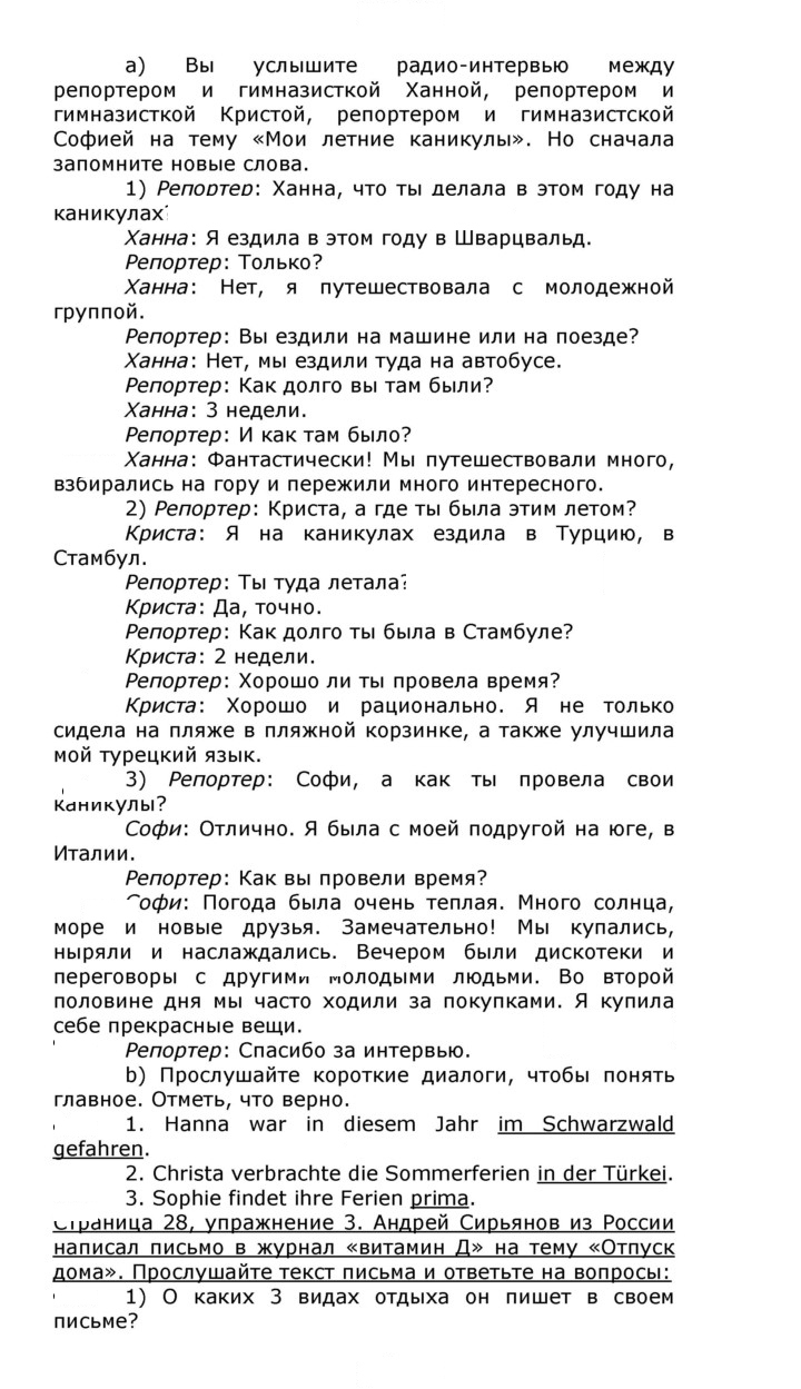 Скан решения номера 28