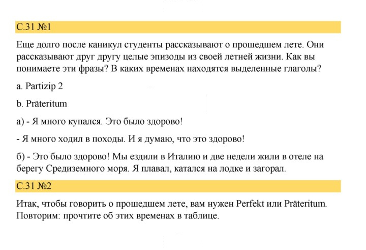 Скан решения номера 31