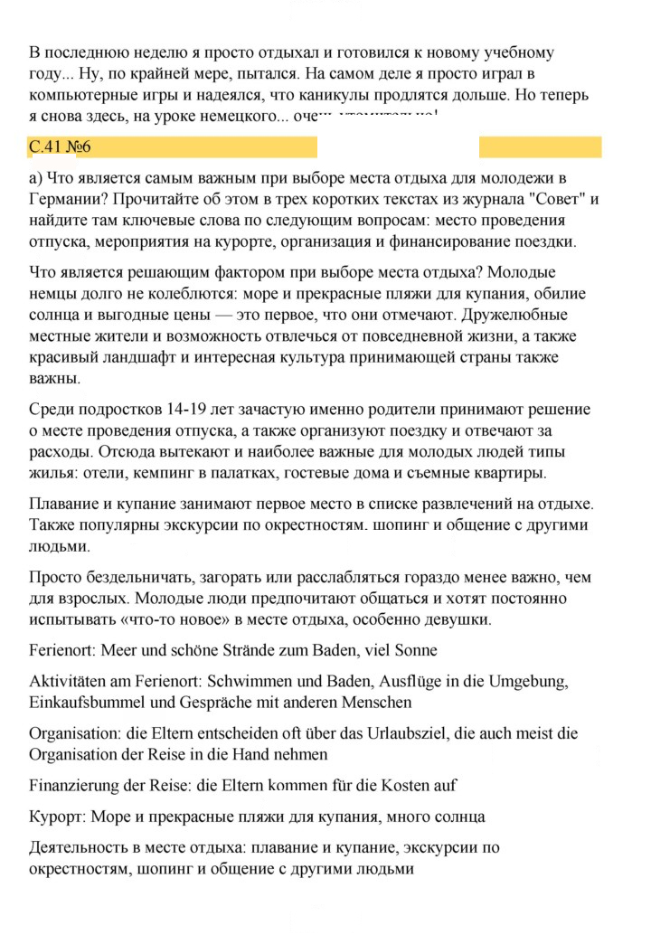 Скан решения номера 41