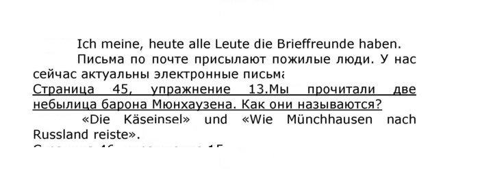 Скан решения номера 45