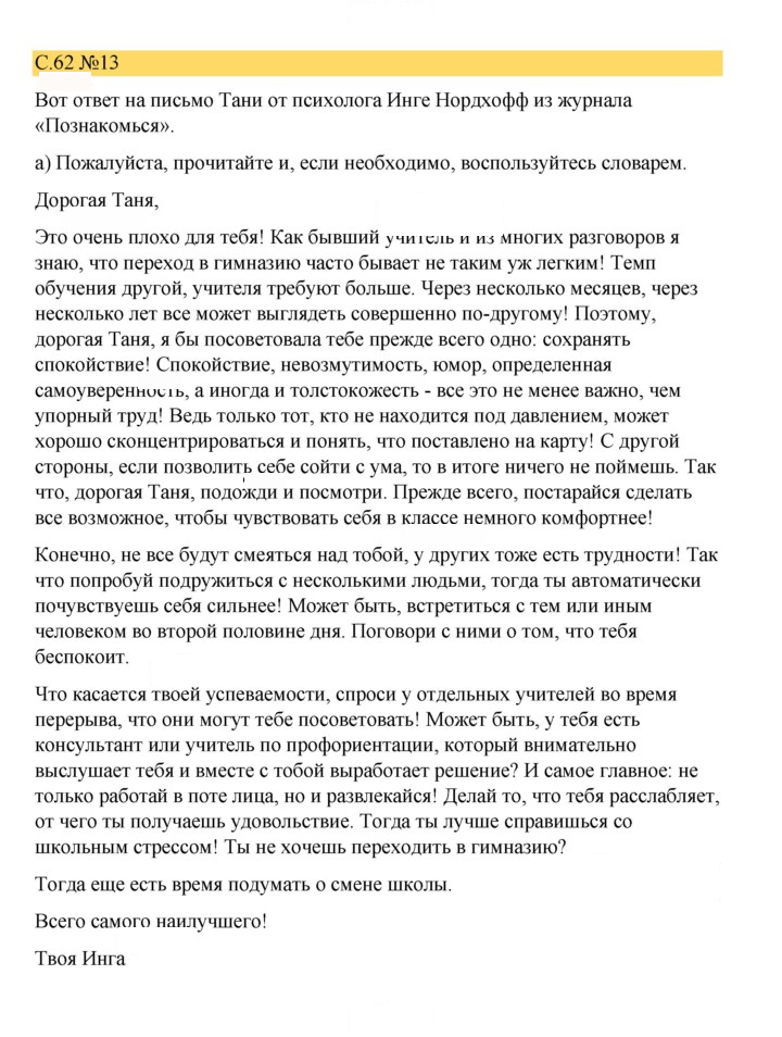 Скан решения номера 62