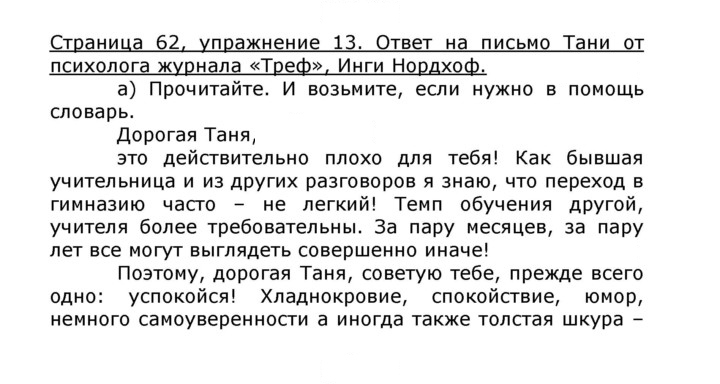 Скан решения номера 62