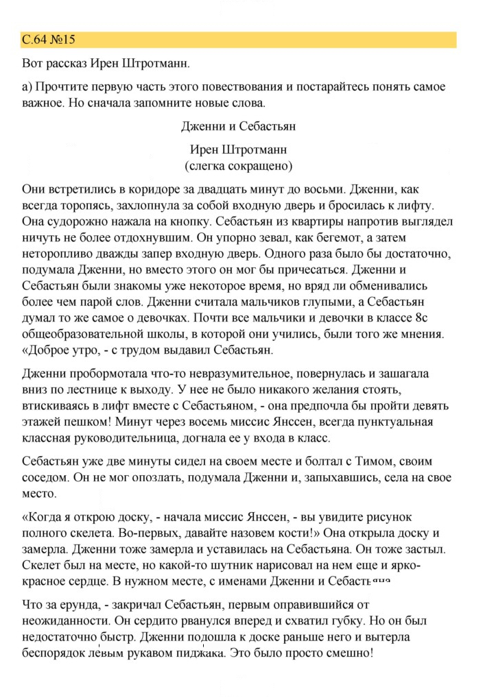 Скан решения номера 64