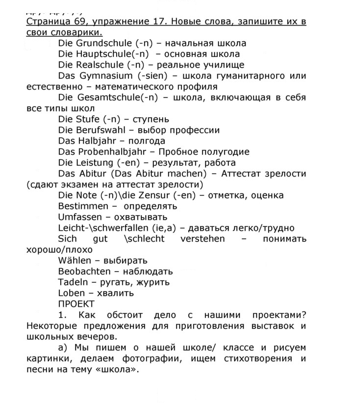 Скан решения номера 69