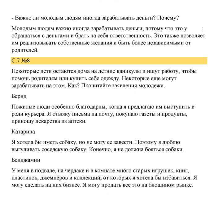 Скан решения номера 7