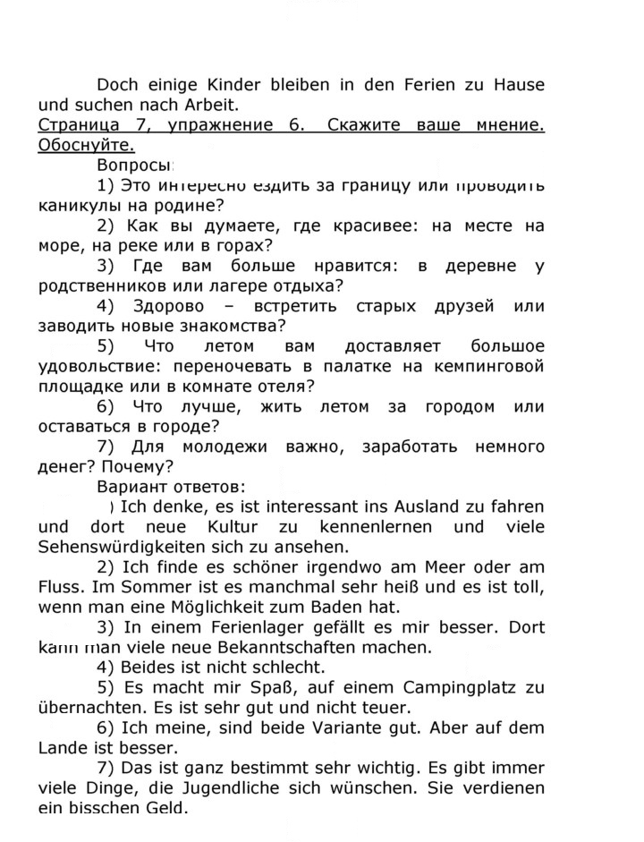 Скан решения номера 7