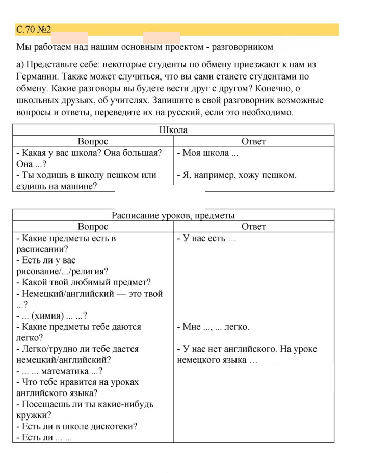 Скан решения номера 70