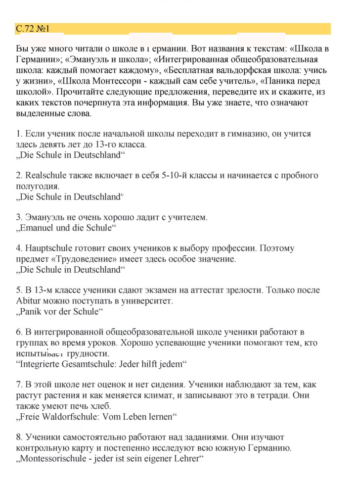 Скан решения номера 72