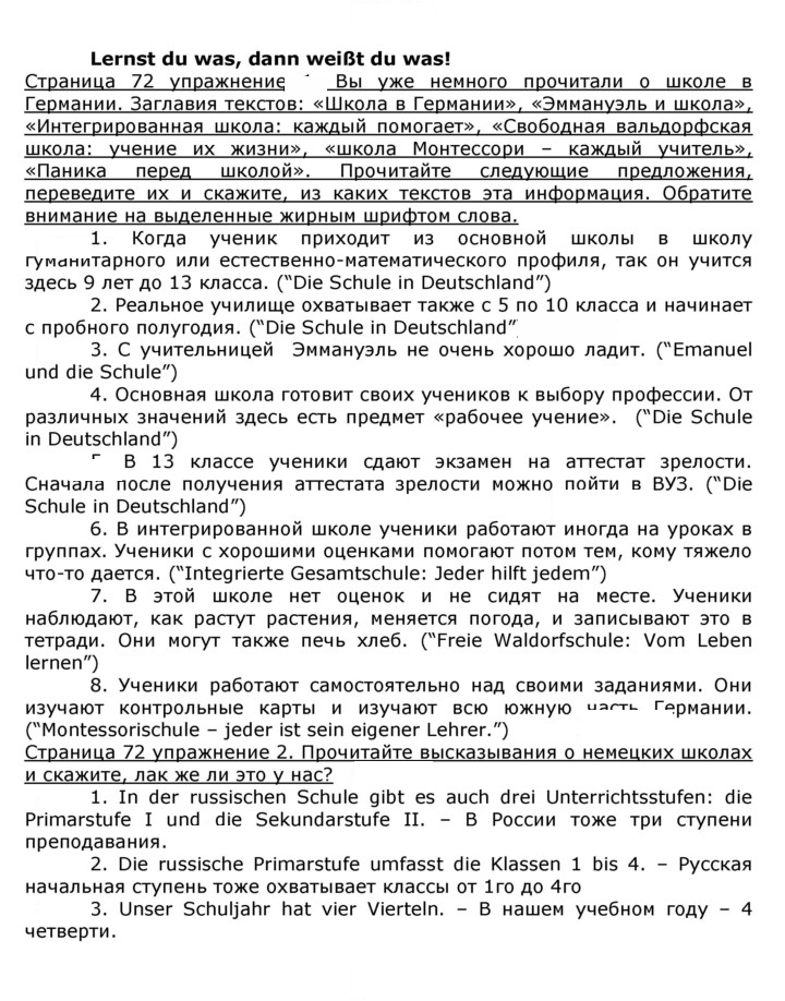 Скан решения номера 72