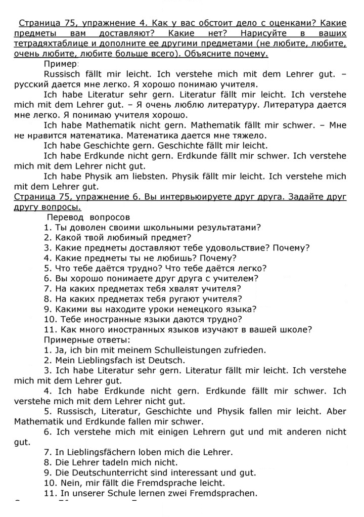Скан решения номера 75