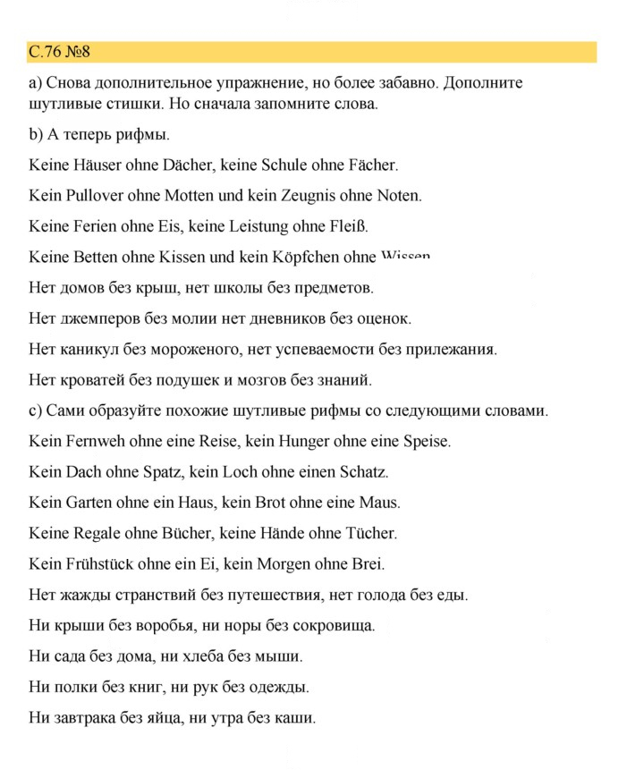 Скан решения номера 76