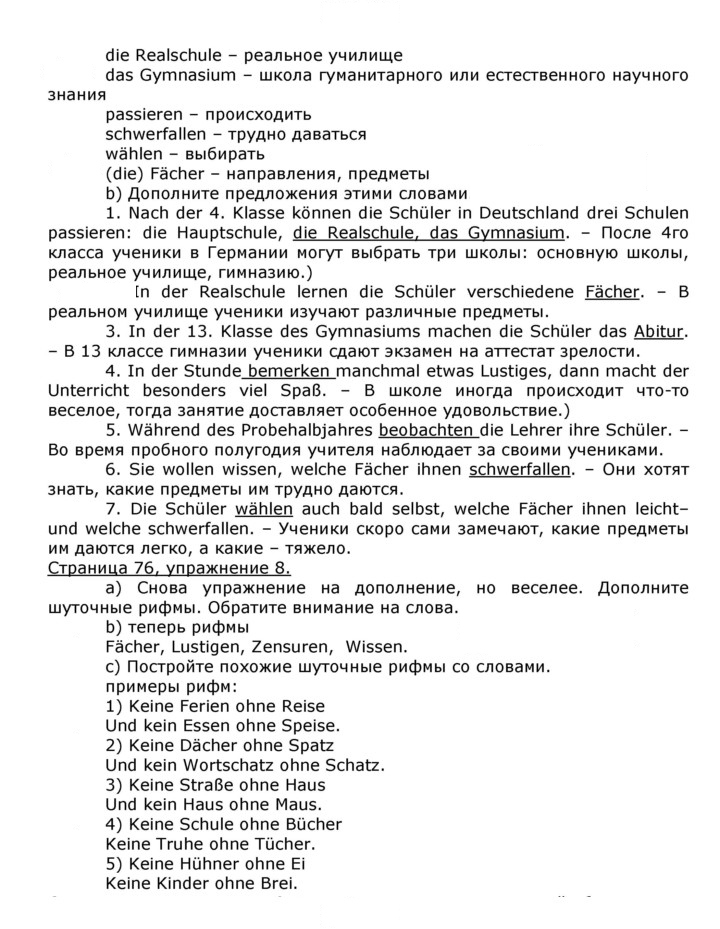 Скан решения номера 76