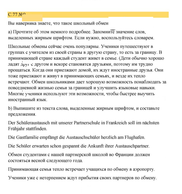 Скан решения номера 77