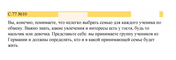 Скан решения номера 77