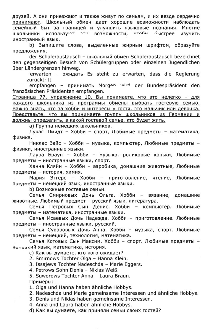Скан решения номера 79