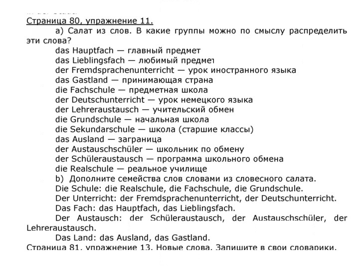 Скан решения номера 80
