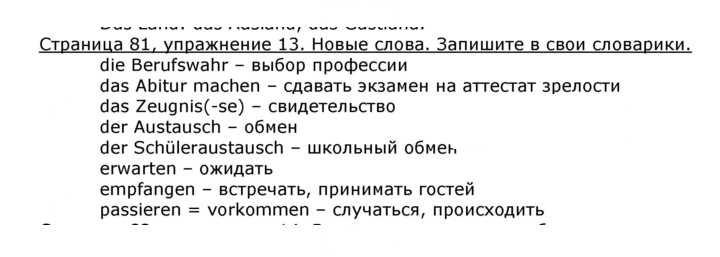 Скан решения номера 81