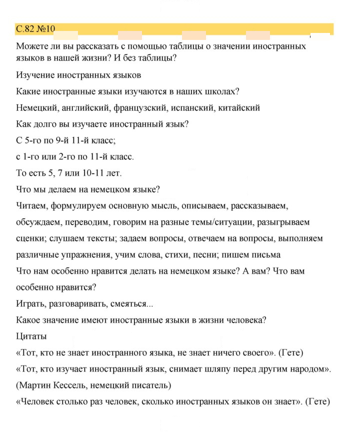 Скан решения номера 82