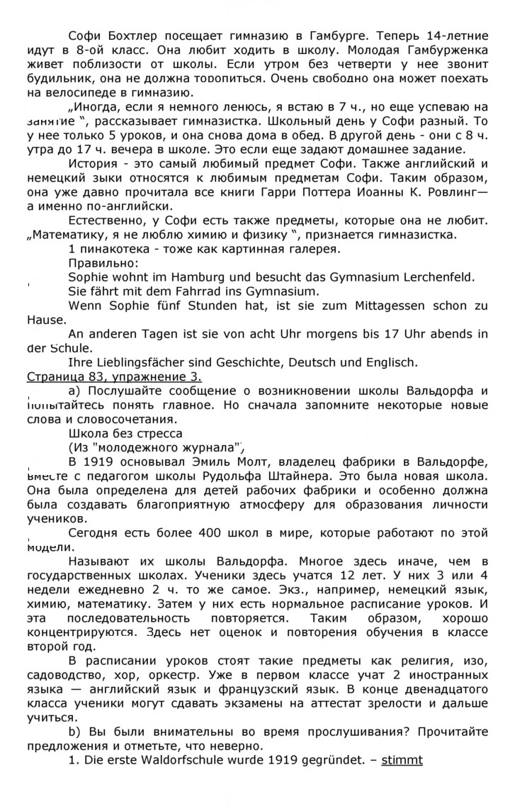 Скан решения номера 83