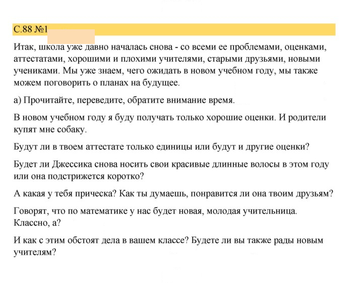 Скан решения номера 88
