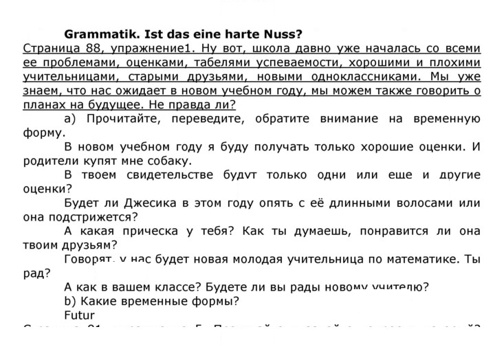 Скан решения номера 88