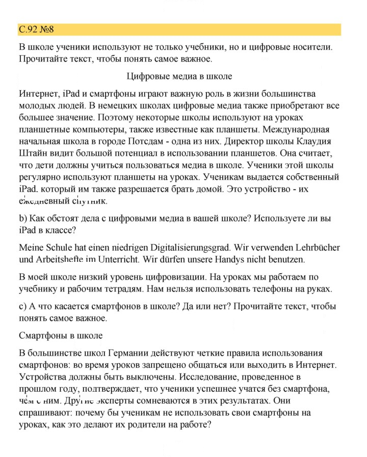 Скан решения номера 92