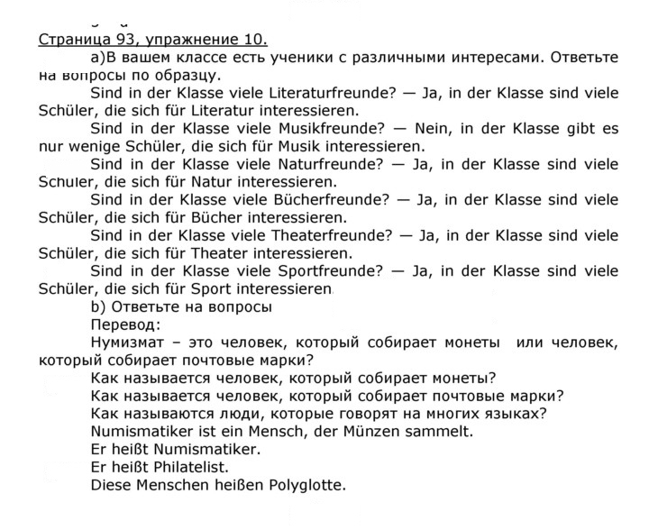 Скан решения номера 93