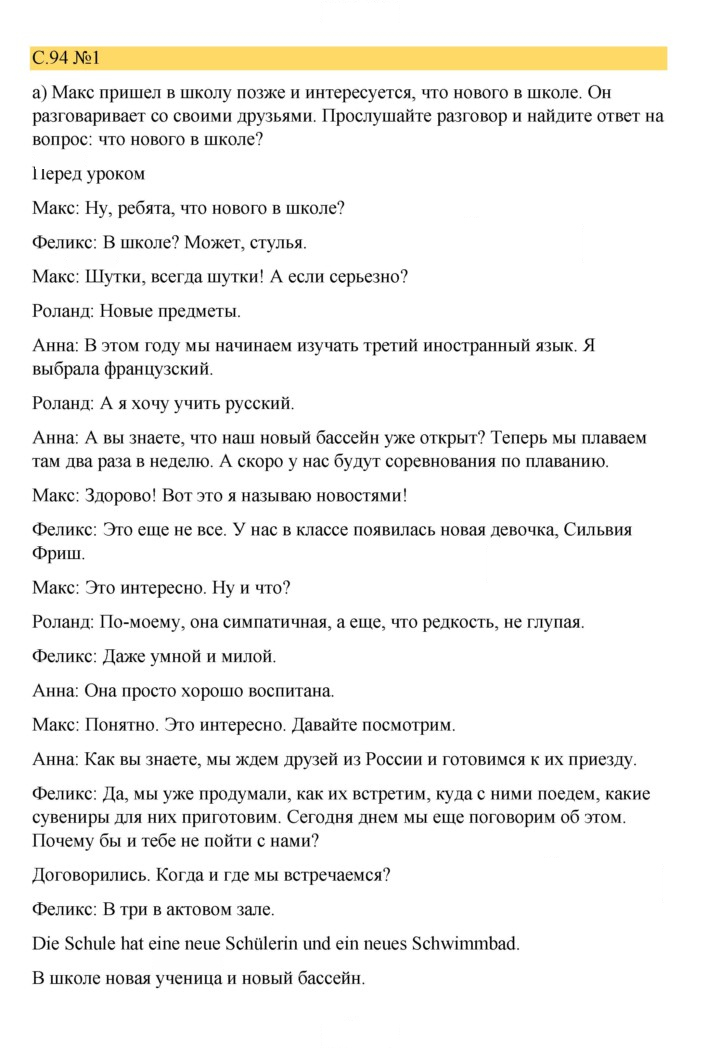 Скан решения номера 94