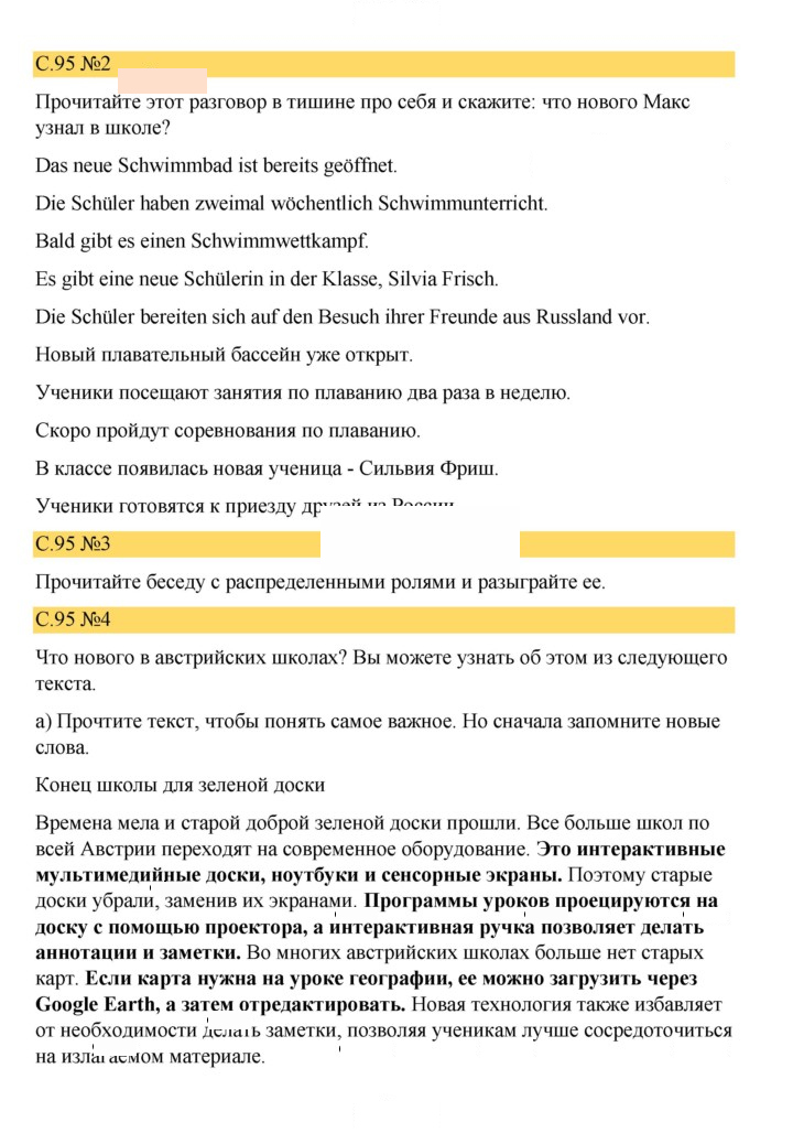Скан решения номера 95