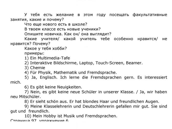Скан решения номера 96