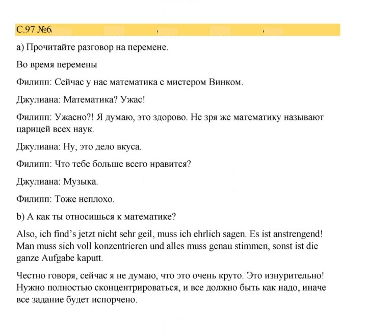 Скан решения номера 97