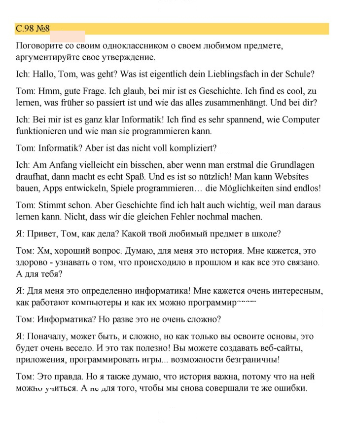 Скан решения номера 98